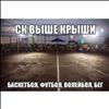Спортивный Комплекс Выше Крыши в Алматы цена от 3000 тг  на Ташкенская 496